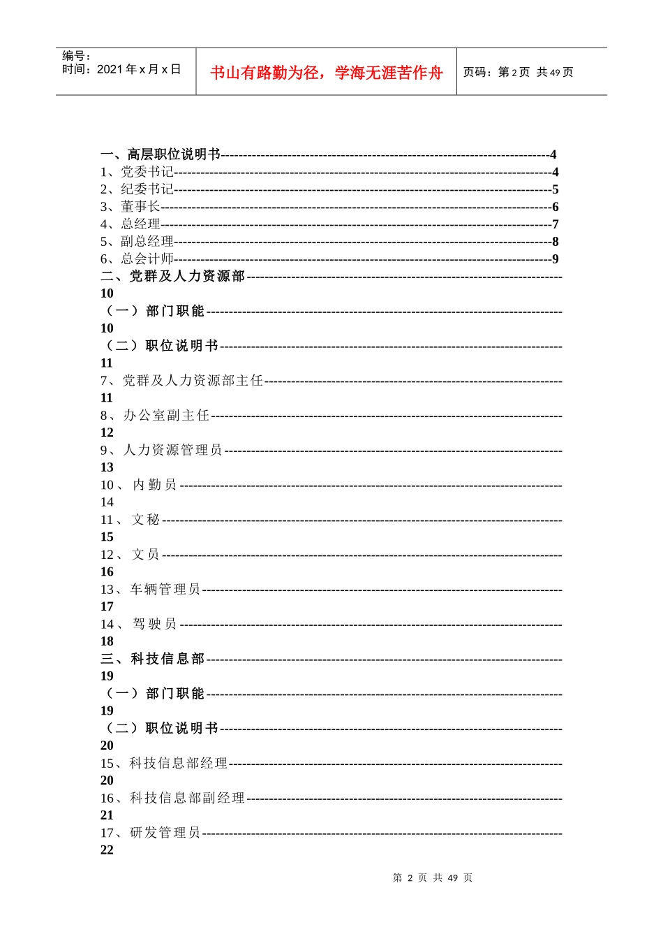 重庆环卫集团职位说明书体系317_第2页