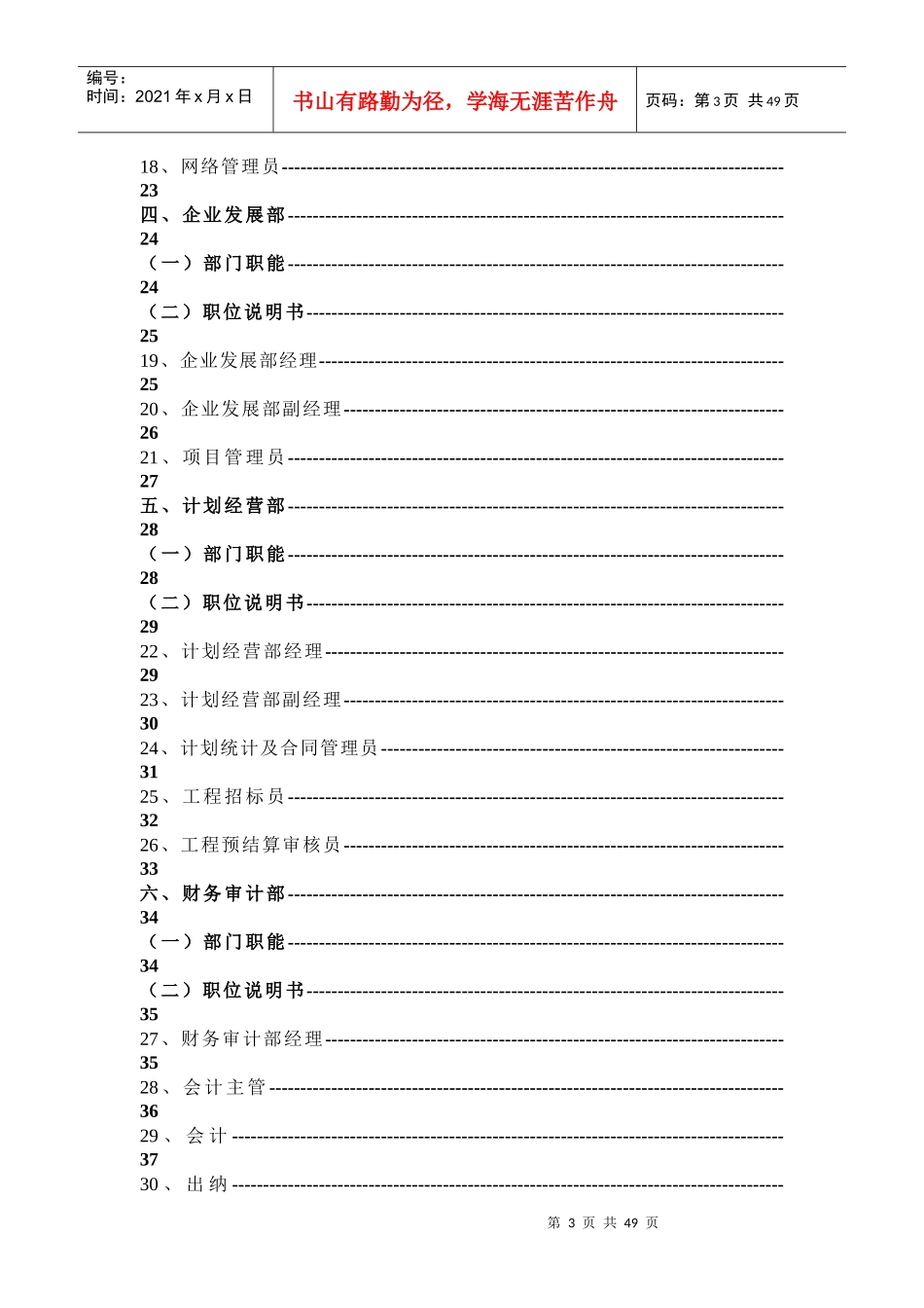 重庆环卫集团职位说明书体系317_第3页