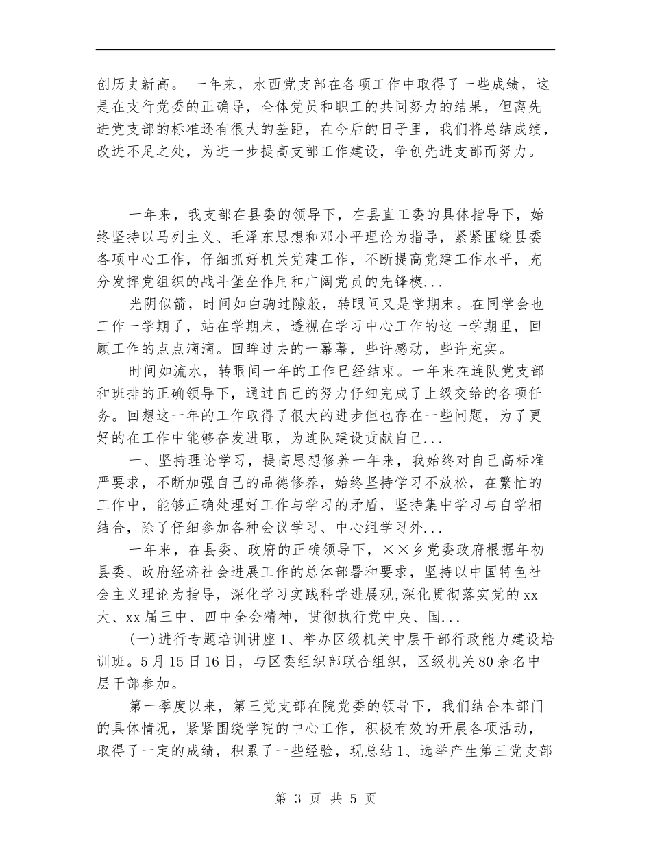 2024年上半年银行支行党支部工作总结_第3页