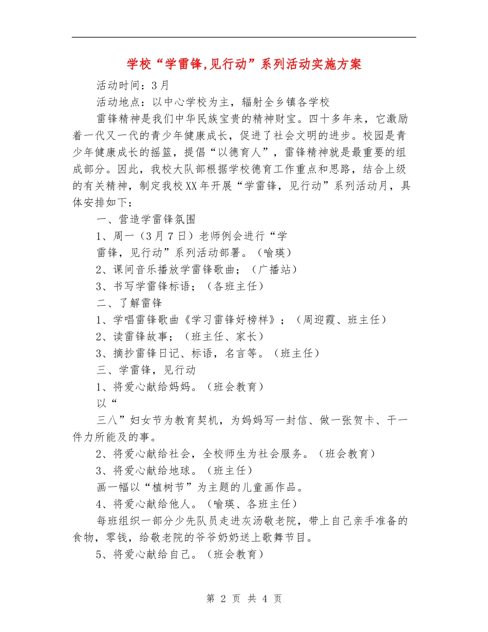 学校“学雷锋-见行动”系列活动实施方案_第2页