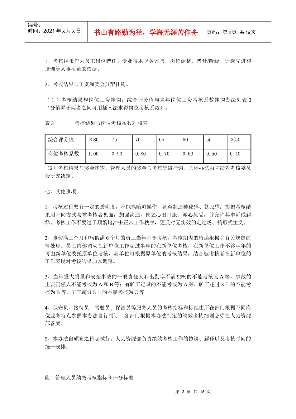 某研究院考核办法_第3页