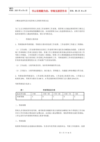 某研究院考核办法