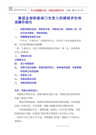 职能部门的绩效考核