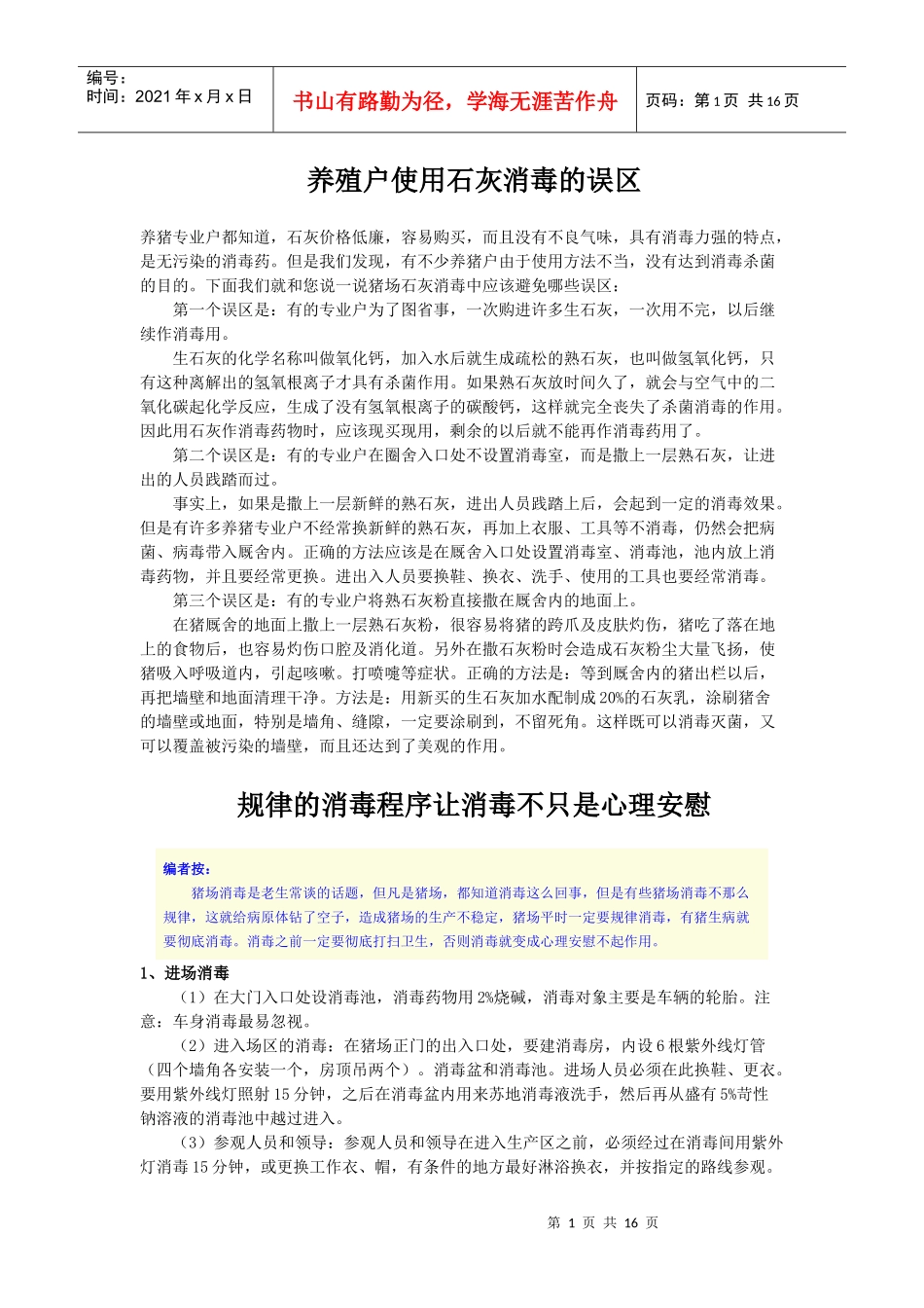 猪场环境控制重要问题讨论 (31)_第1页