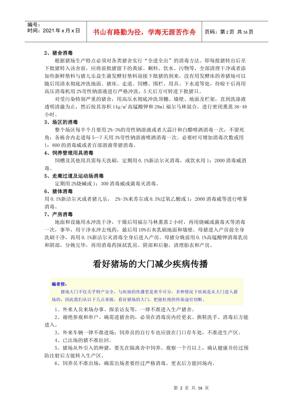 猪场环境控制重要问题讨论 (31)_第2页