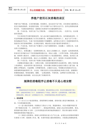 猪场环境控制重要问题讨论 (31)