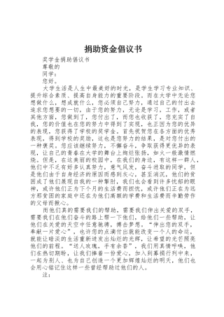捐助资金倡议书范文