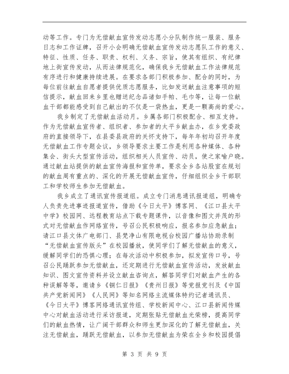 太平乡-年度无偿献血工作总结_第3页
