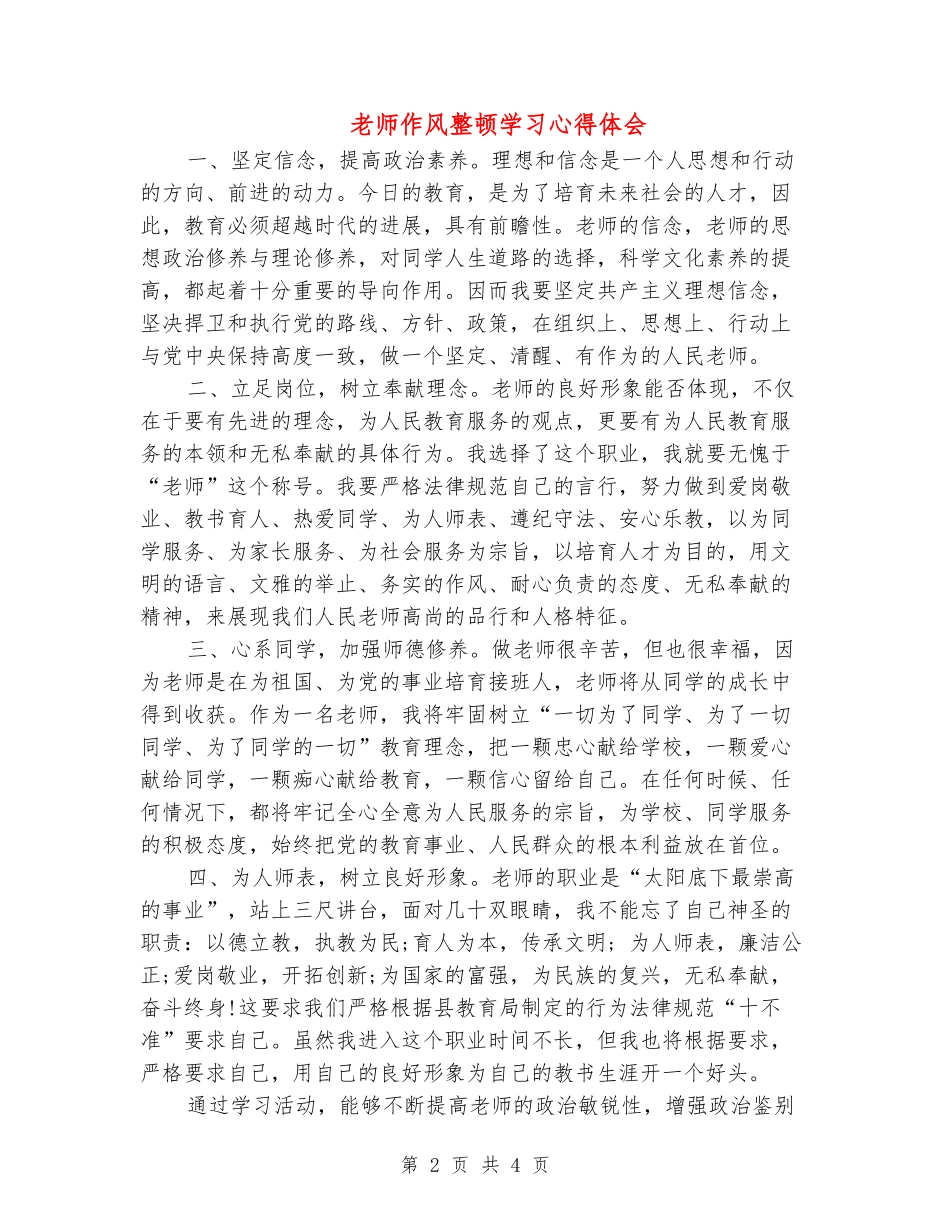 教师作风整顿学习心得体会_第2页