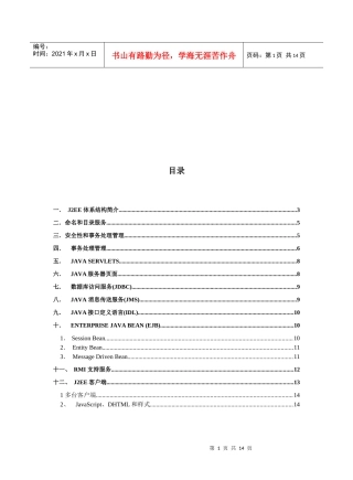 计算机培训中心J2EE体系结构概述