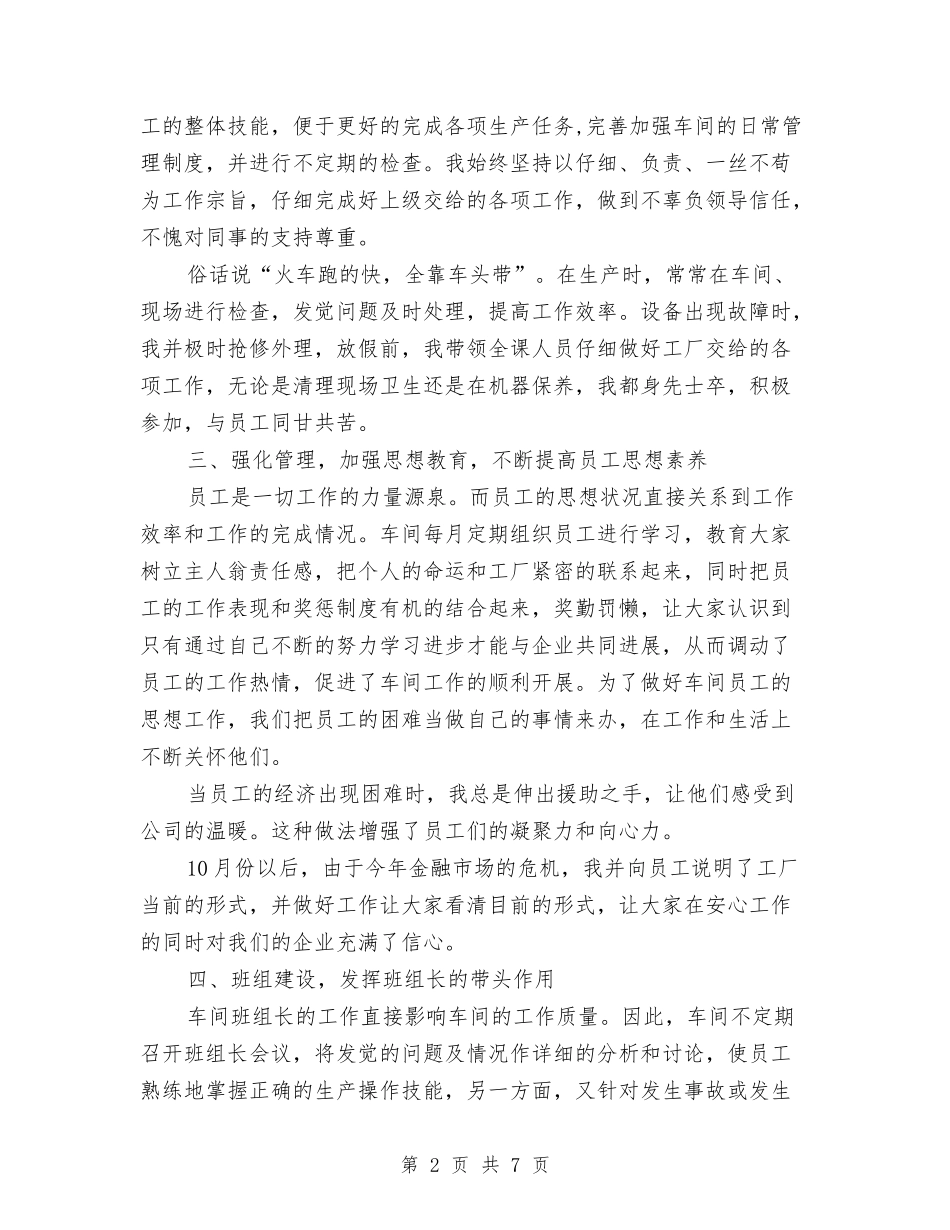 2024年企业班组长年终总结与2024年企业电工个人工作年终总结汇编_第2页