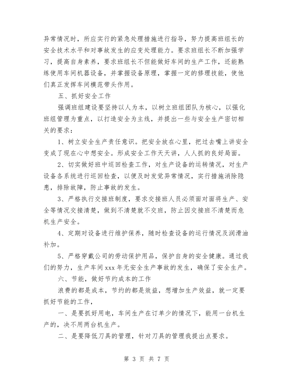 2024年企业班组长年终总结与2024年企业电工个人工作年终总结汇编_第3页