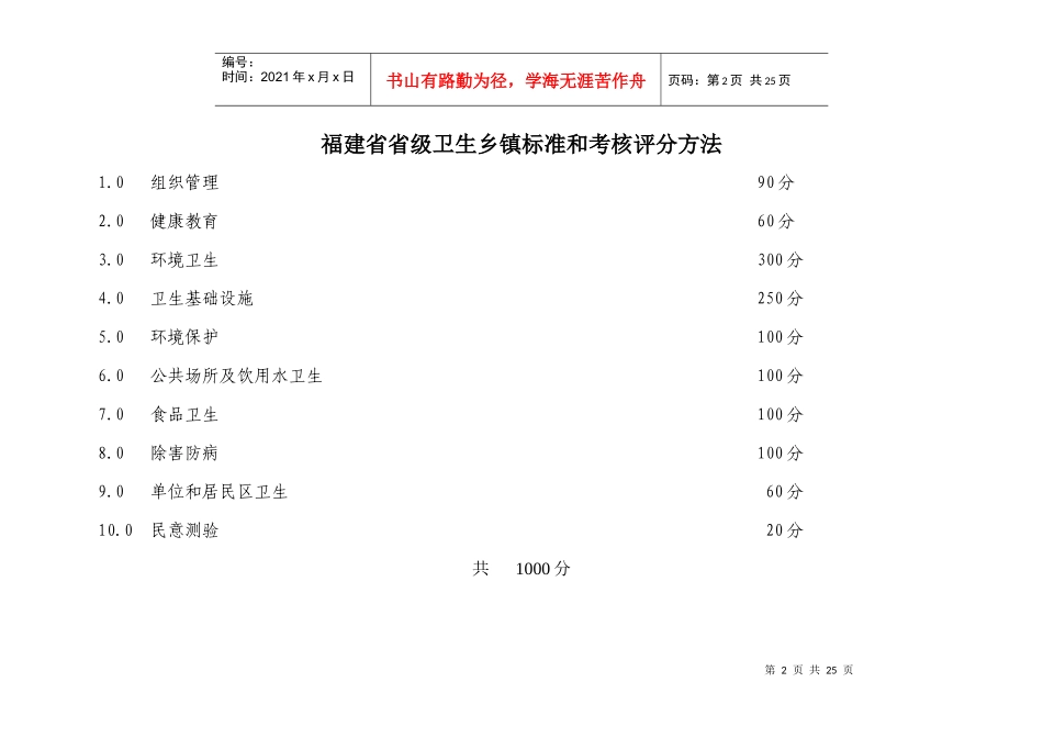 福建省省级卫生乡镇标准和考核评分方法_第2页