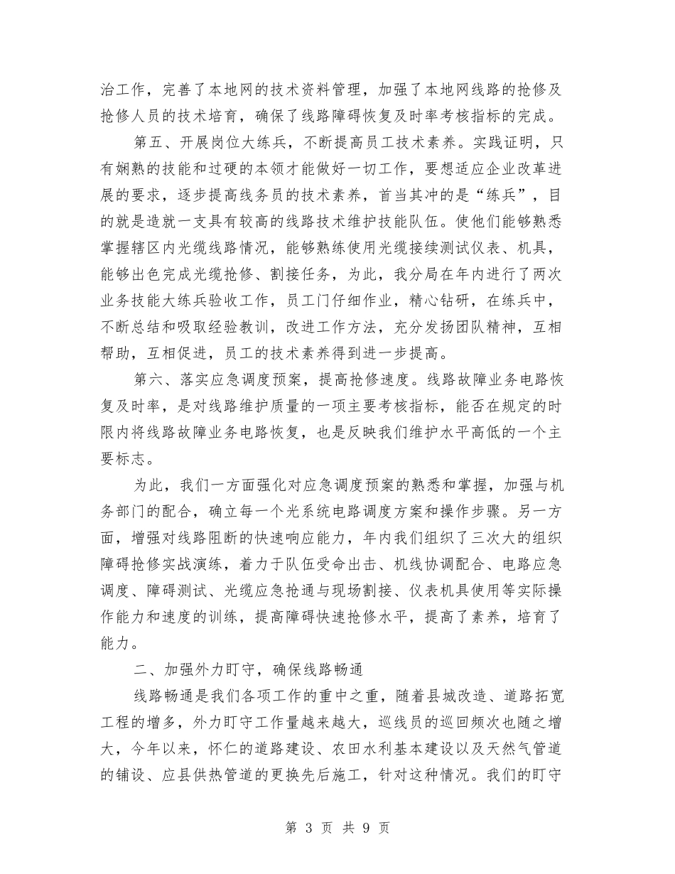 2024年话务员个人工作总结范文与2024年话务员个人年度总结范文汇编_第3页