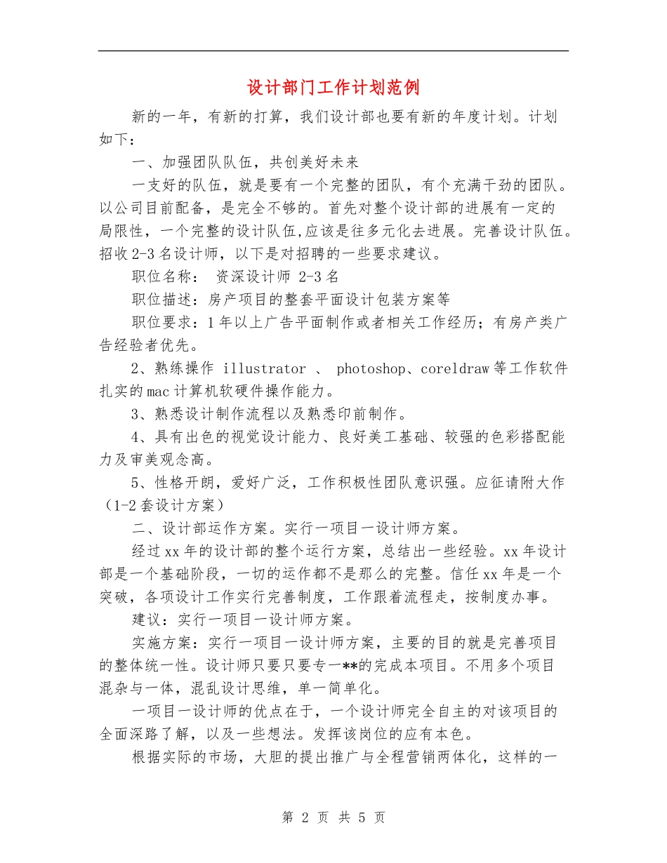设计部门工作计划范例_第2页