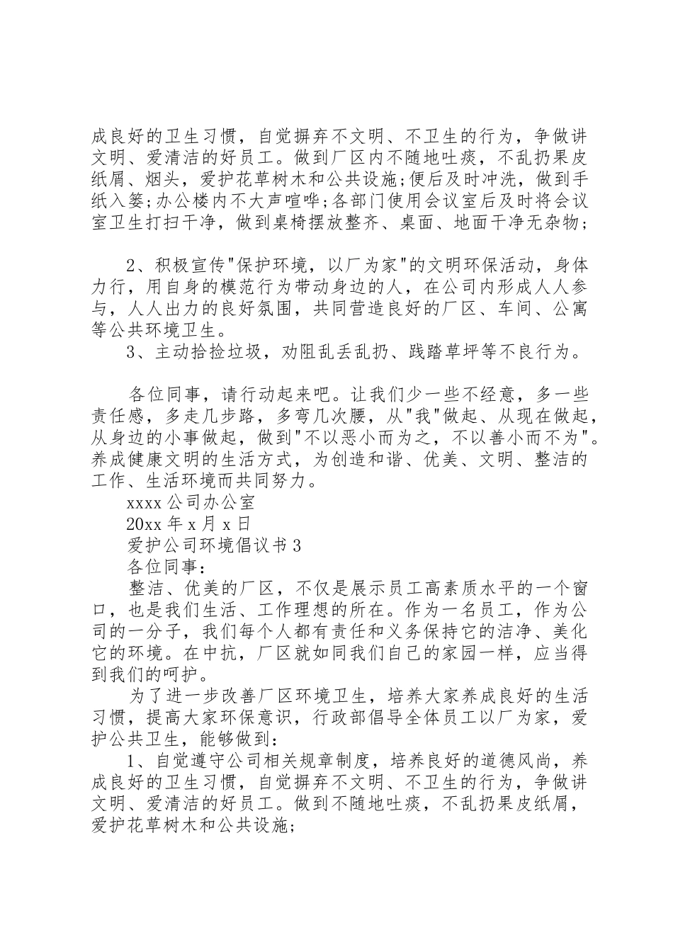 爱护公司环境倡议书范文_第2页