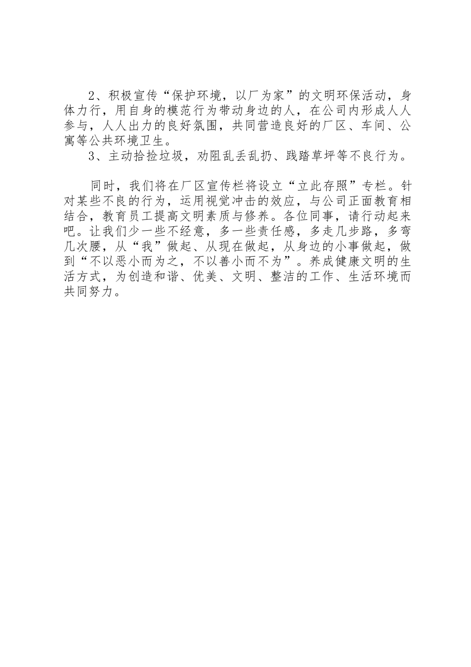 爱护公司环境倡议书范文_第3页