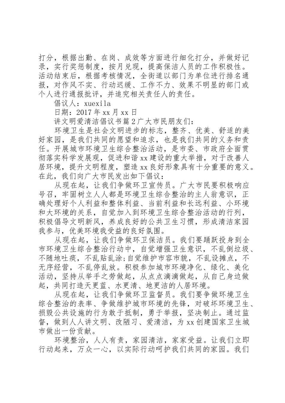 讲文明爱清洁倡议书范文_第2页