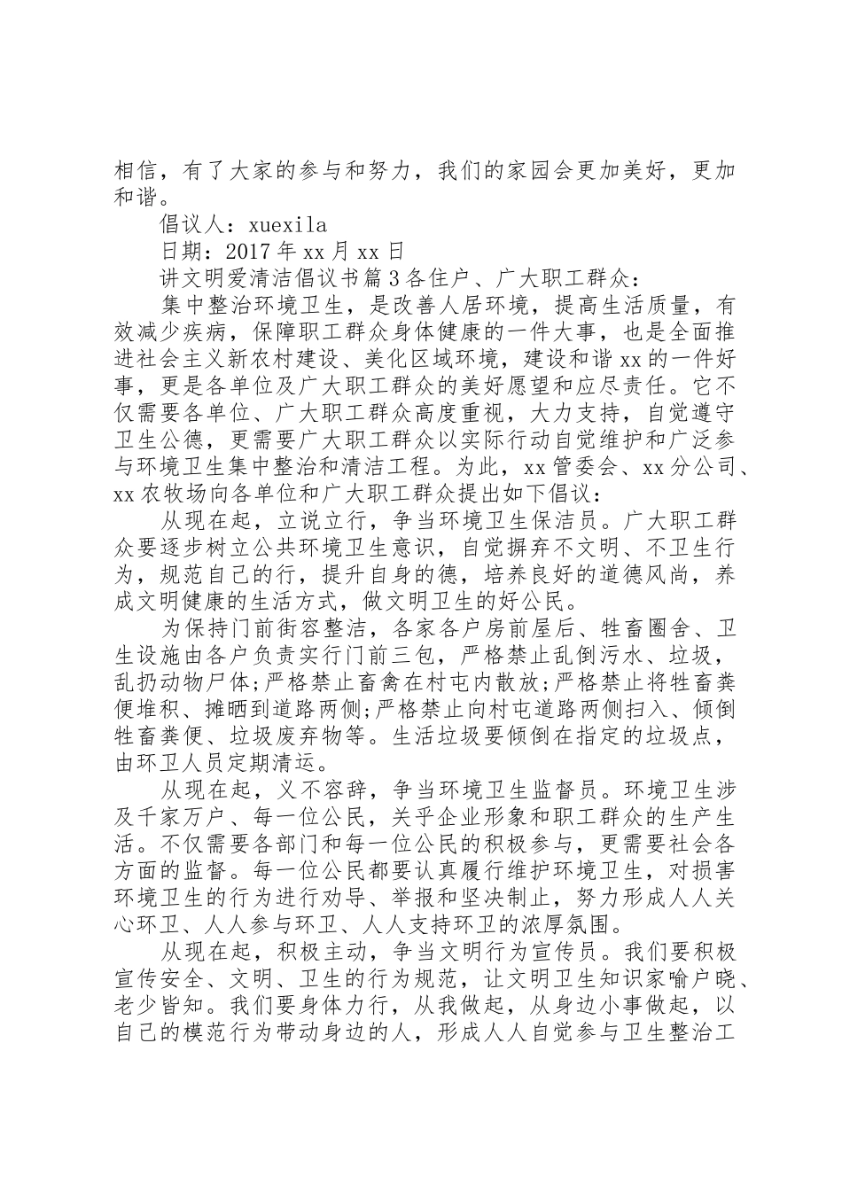 讲文明爱清洁倡议书范文_第3页