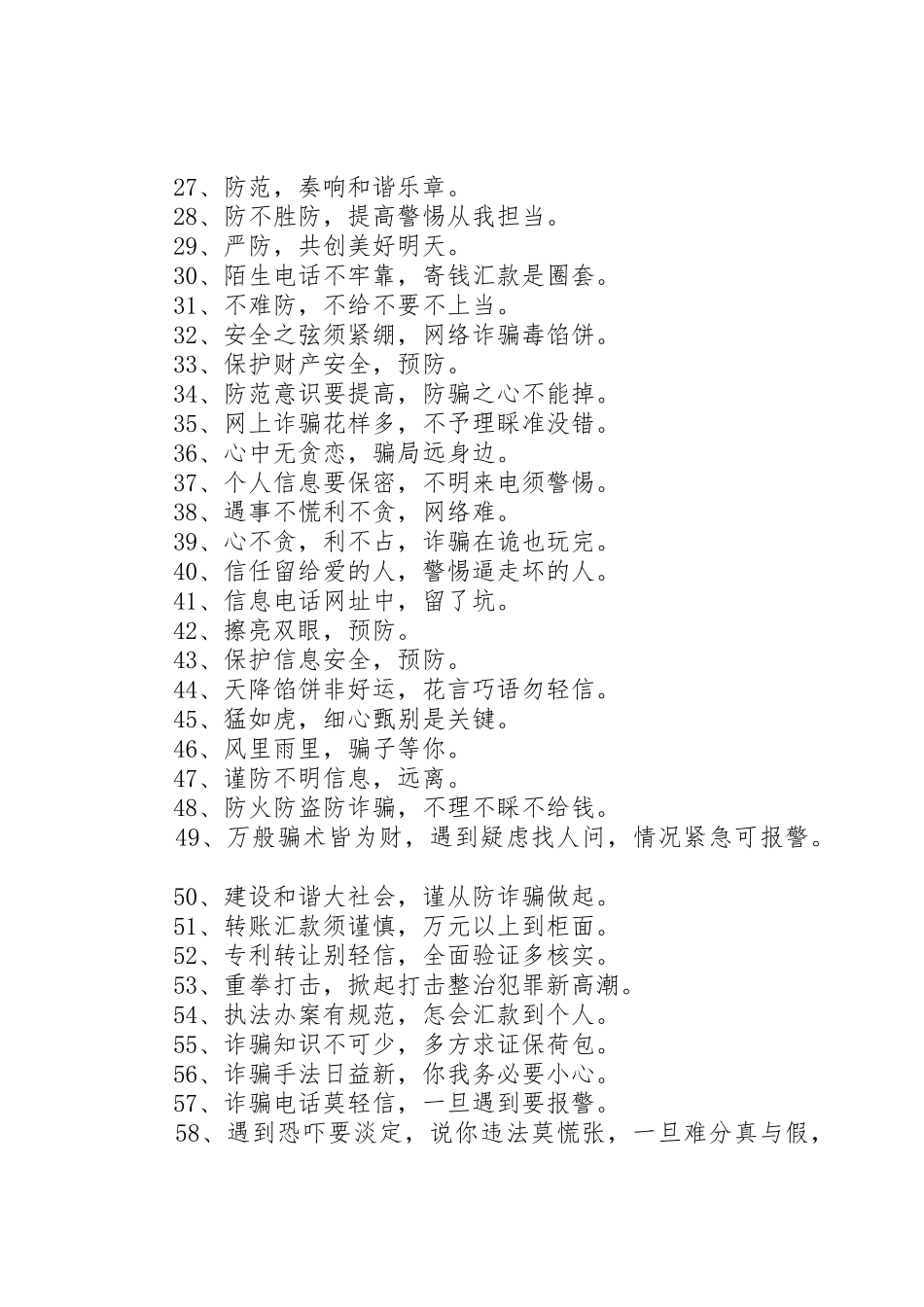 预防电信诈骗标语大全_第2页