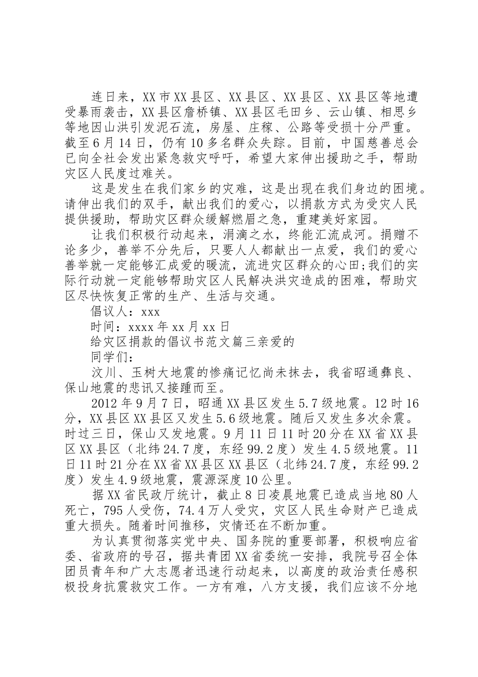 灾区捐款倡议书_第2页