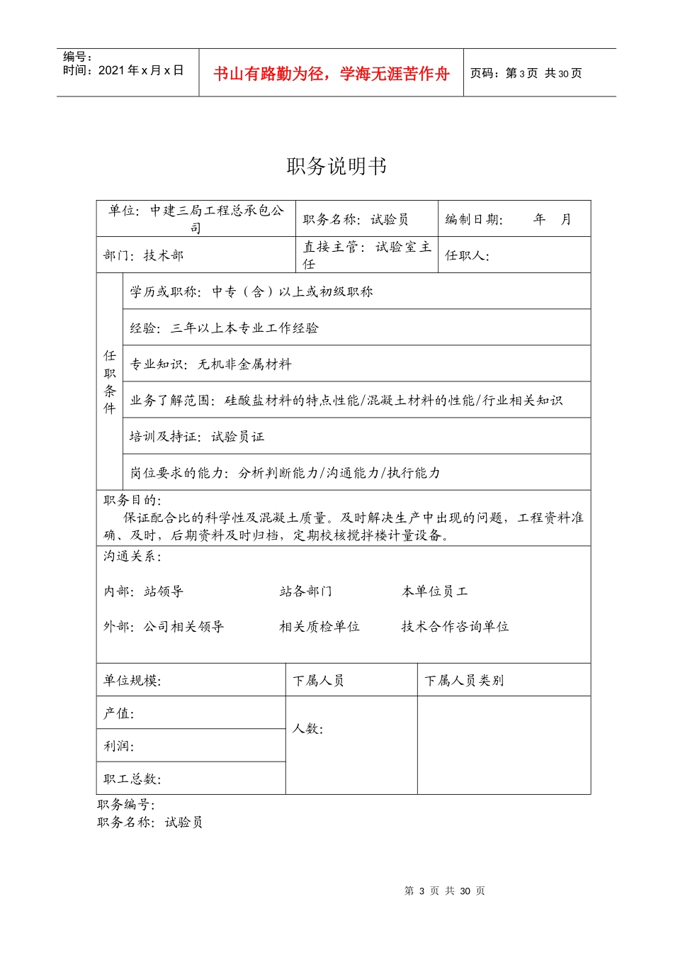 武昌搅拌站职务说明_第3页