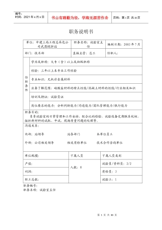 武昌搅拌站职务说明