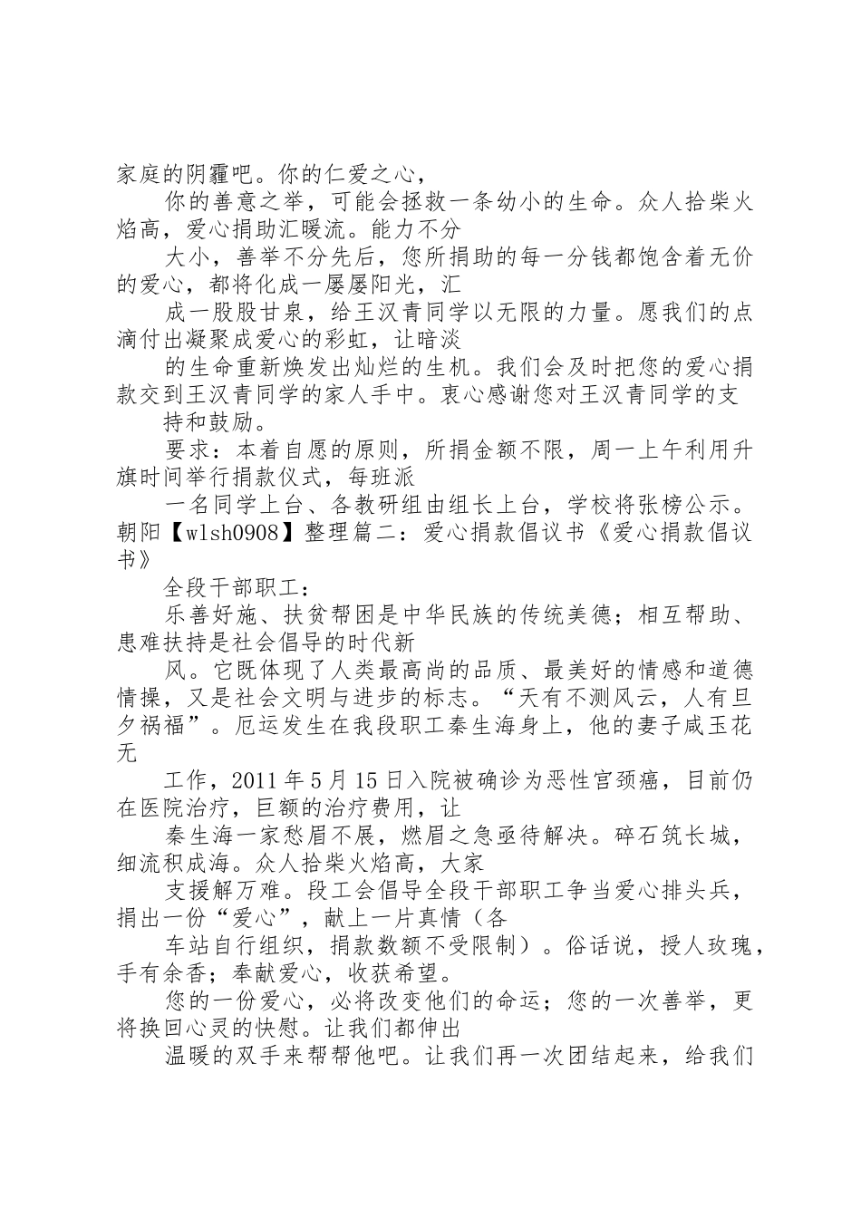 个人募捐倡议书范文3篇_第2页