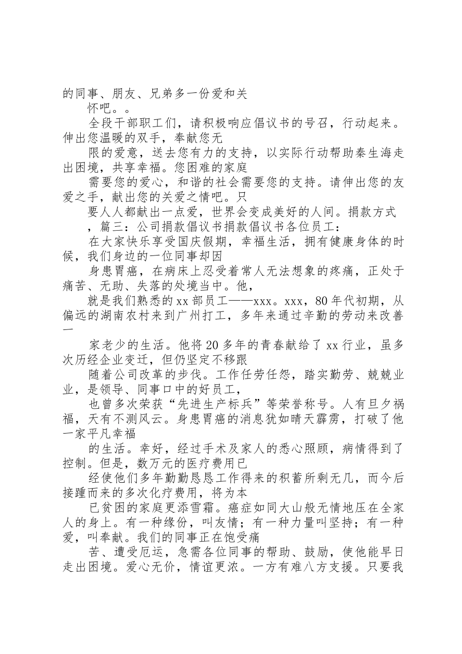 个人募捐倡议书范文3篇_第3页