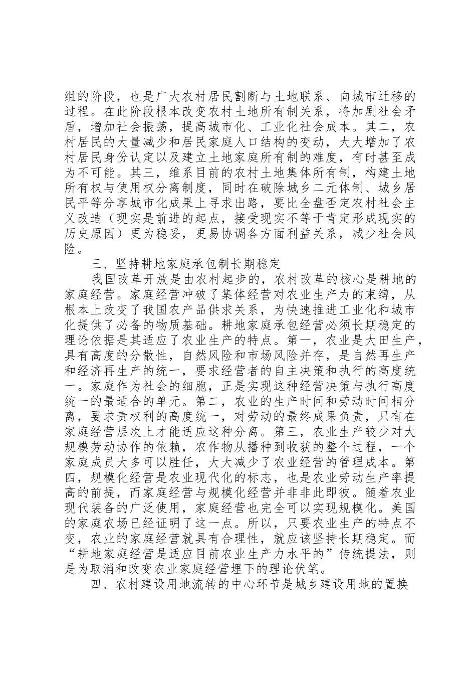 论我国农村土地产权规章制度试点改革★_第2页