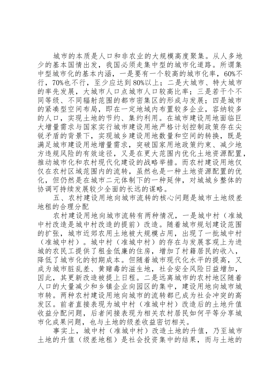 论我国农村土地产权规章制度试点改革★_第3页