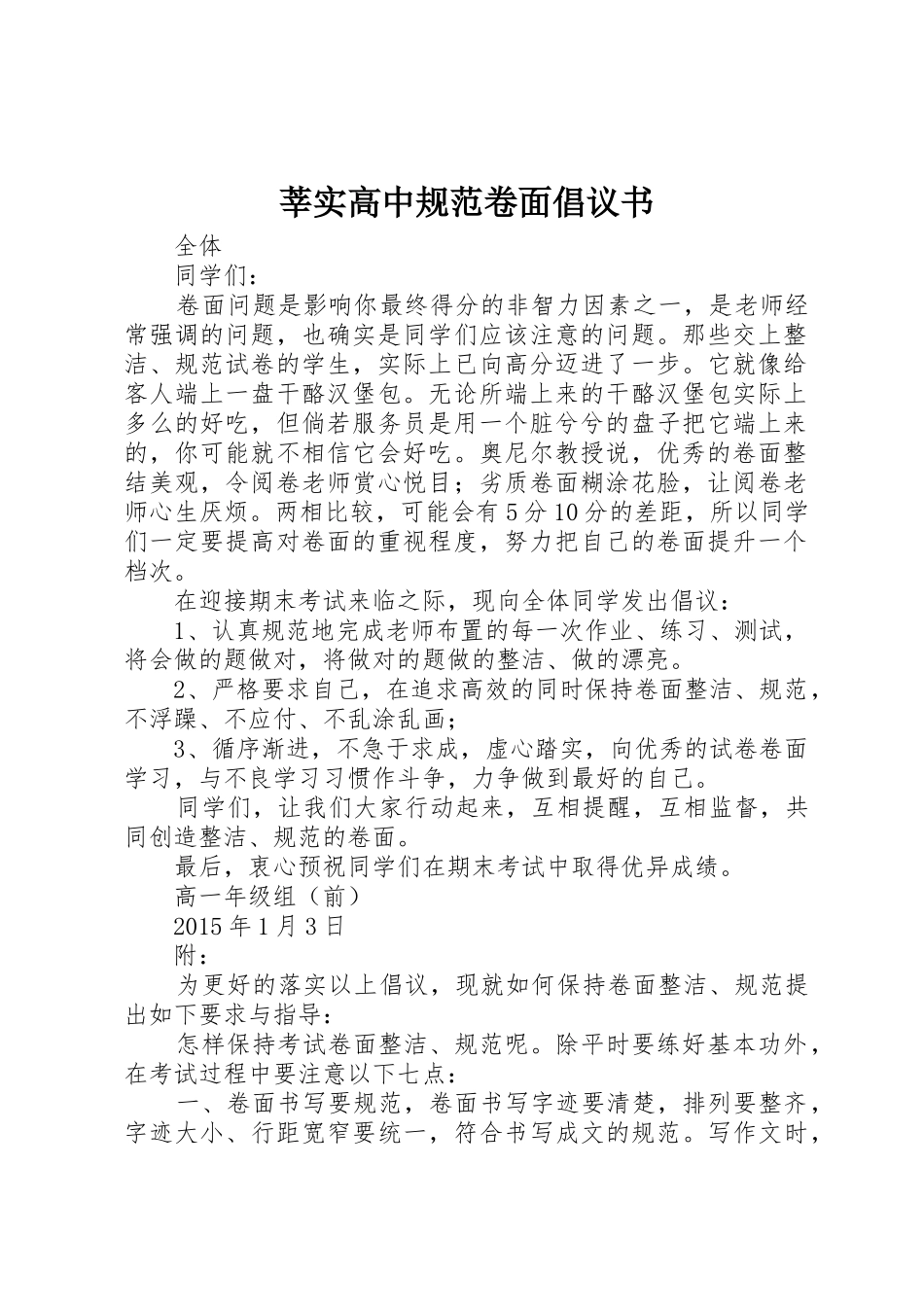 莘实高中规范卷面倡议书范文_第1页