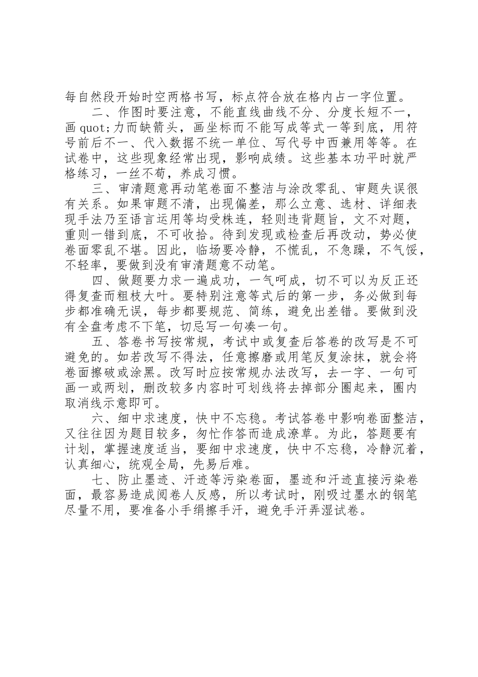 莘实高中规范卷面倡议书范文_第2页