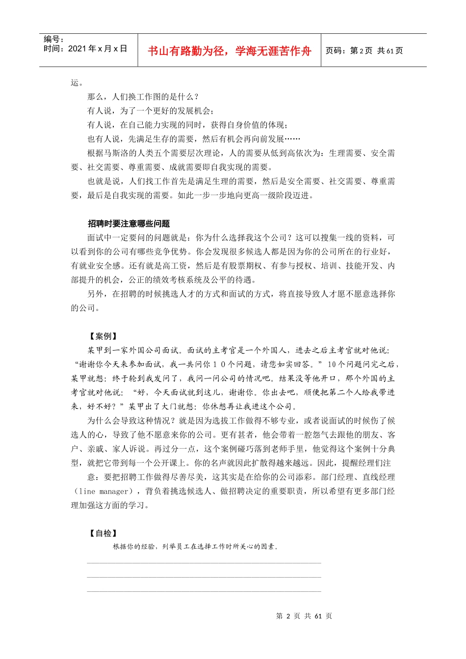 招聘与面试技巧-张晓彤_第2页