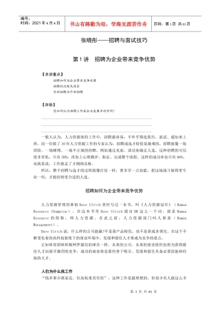 招聘与面试技巧-张晓彤