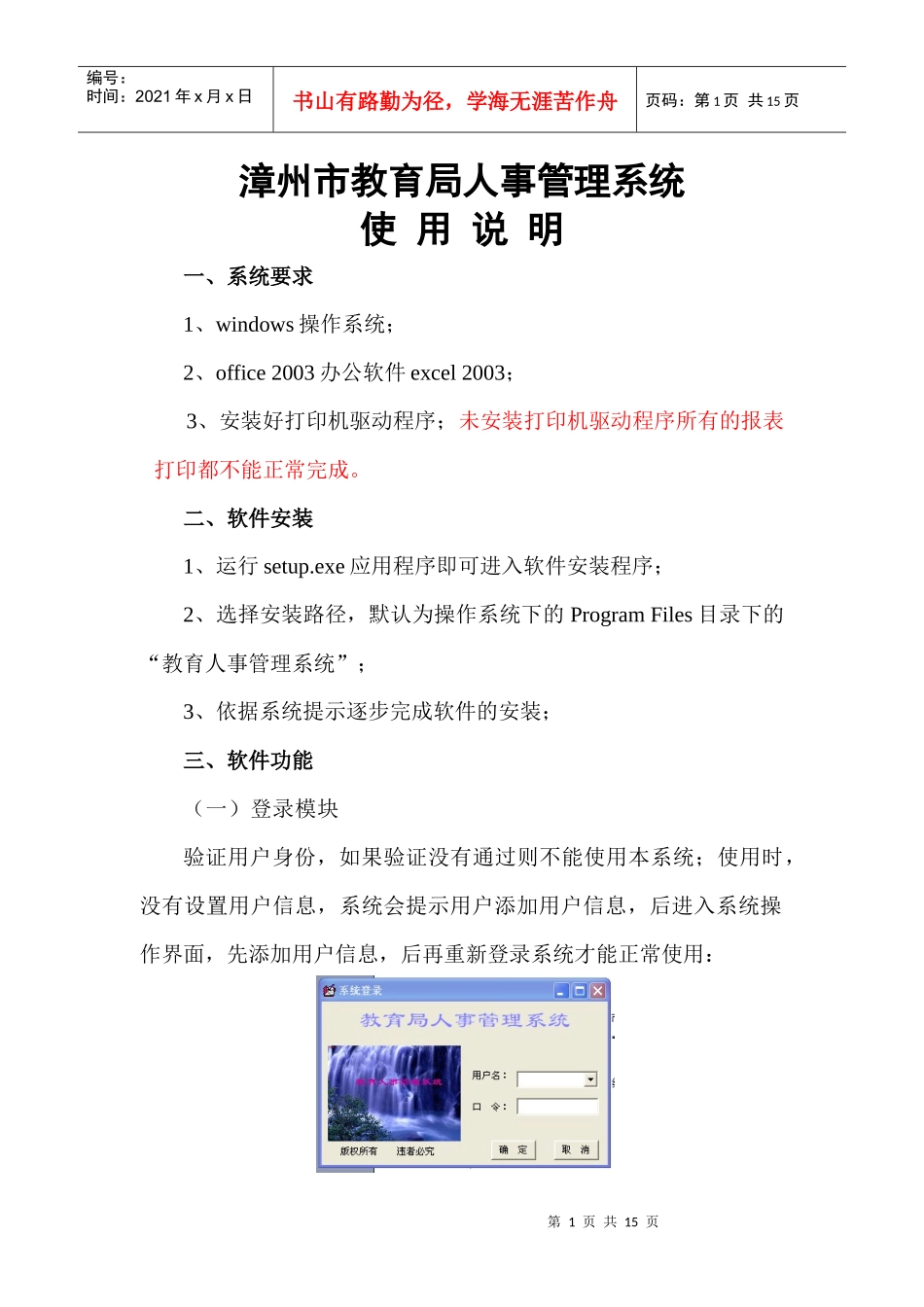 漳州市教育局人事管理系统_第1页