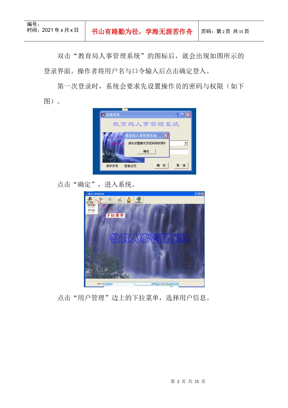 漳州市教育局人事管理系统_第2页