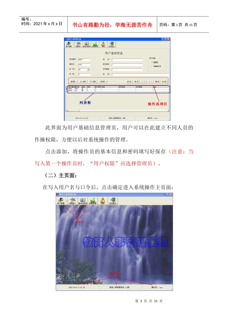 漳州市教育局人事管理系统_第3页