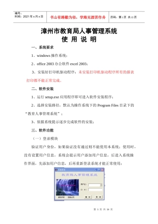 漳州市教育局人事管理系统