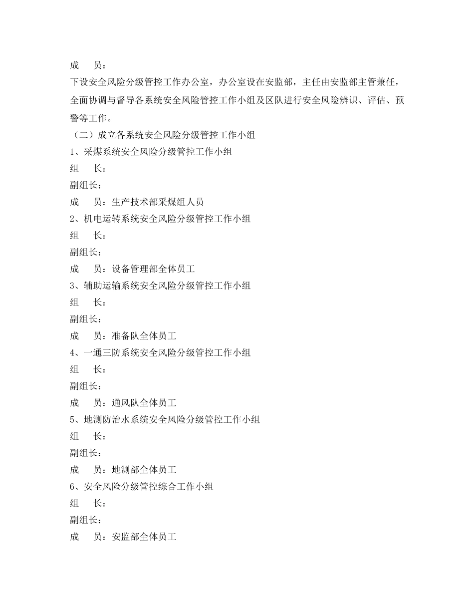 《安全技术》之工作面回撤专项安全风险辨识评估 _第2页