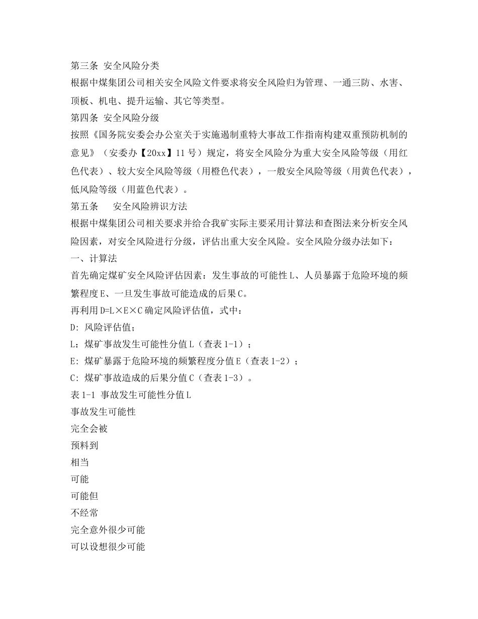 《安全技术》之工作面回撤专项安全风险辨识评估 _第3页