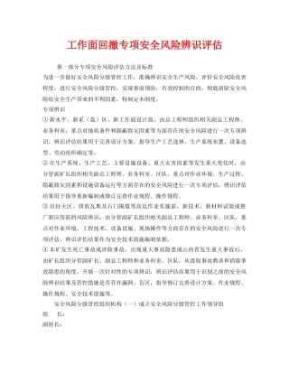 《安全技术》之工作面回撤专项安全风险辨识评估 