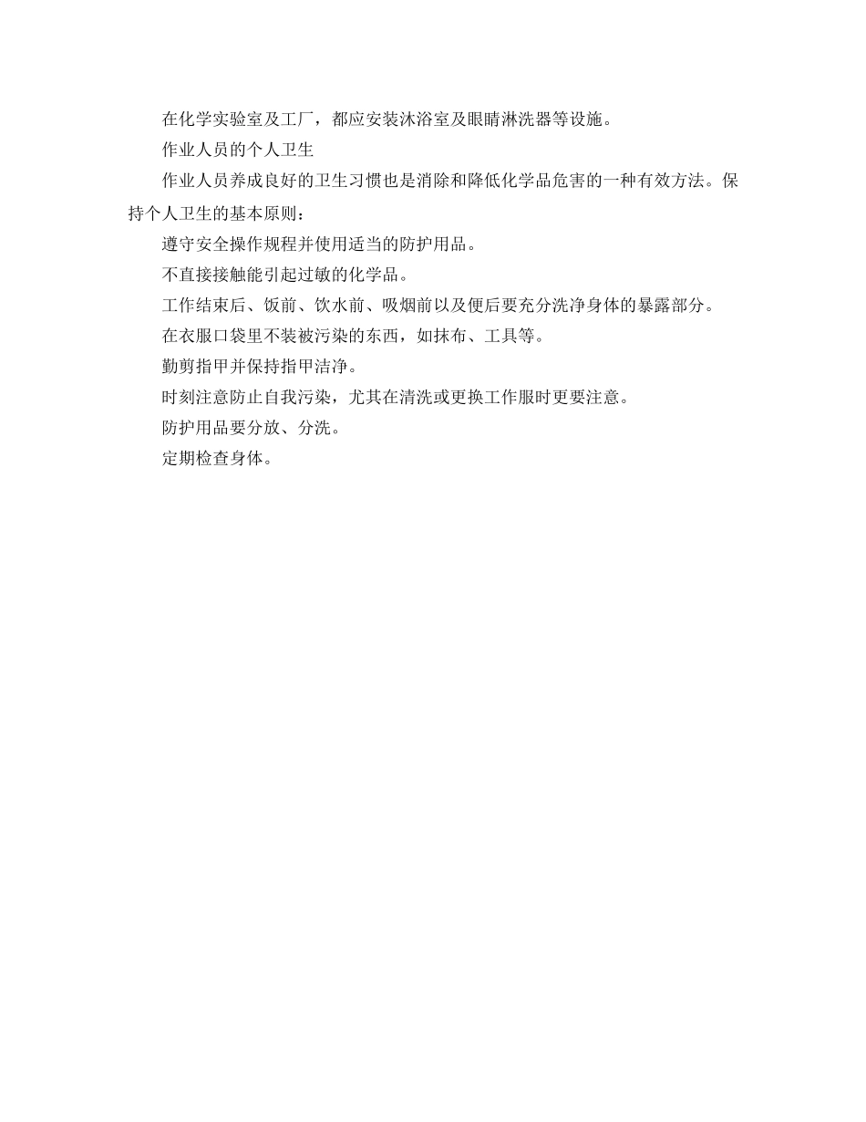 《安全管理职业卫生》之个体防护及卫生 _第2页