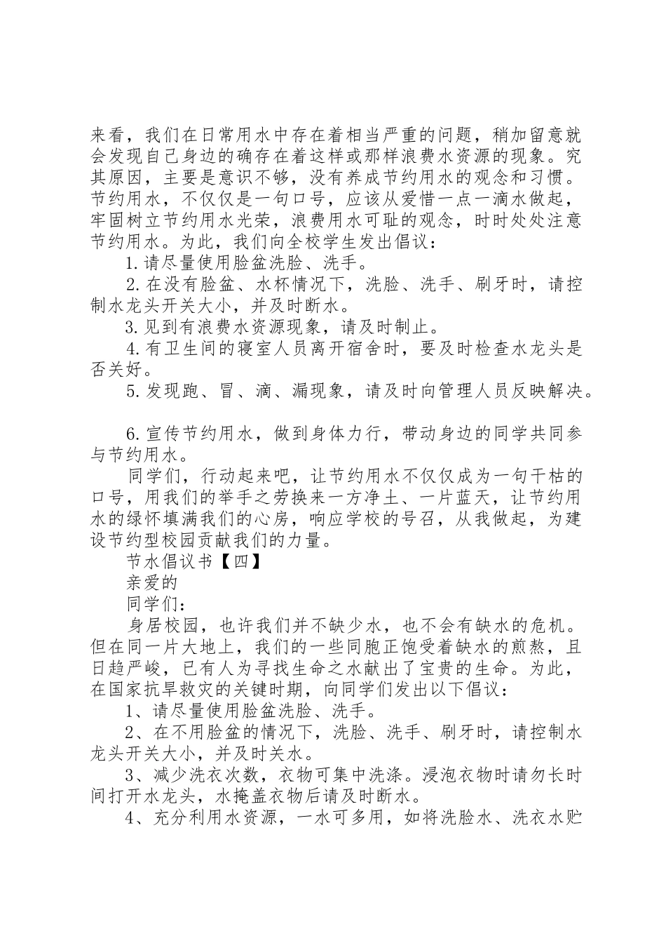 节水倡议书大全_第3页