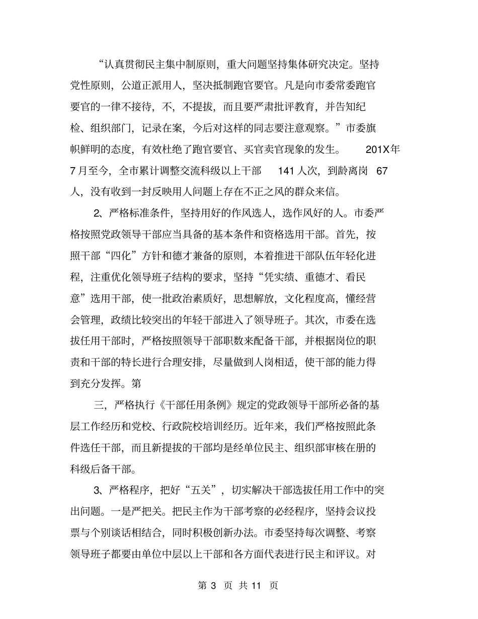 全市贯彻执行《干部任用条例》的自查报告【可编辑版】_第3页