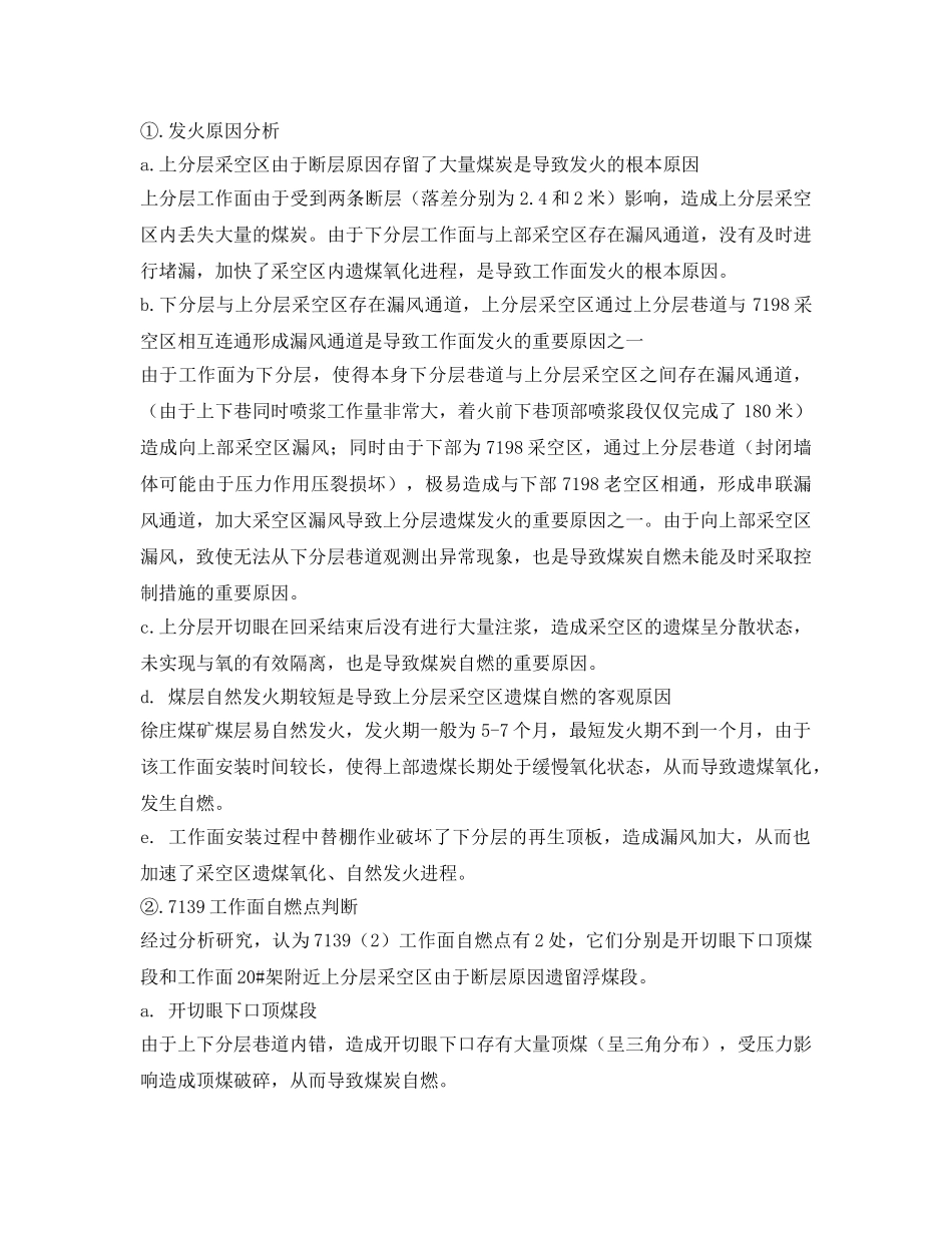 《安全技术》之液态二氧化碳防灭火技术在徐庄矿7139（2）工作面的应用 _第2页