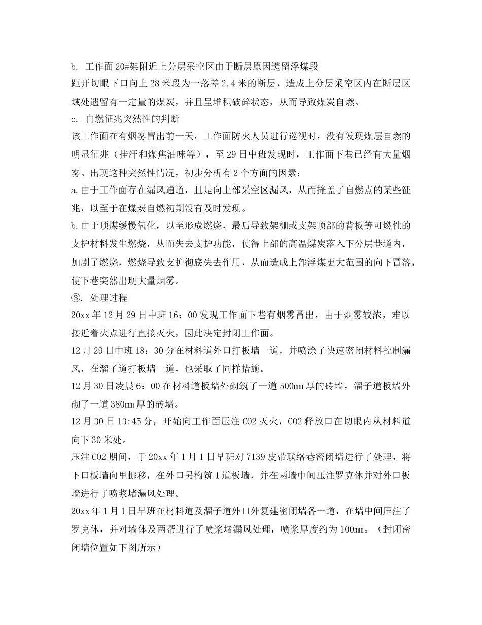 《安全技术》之液态二氧化碳防灭火技术在徐庄矿7139（2）工作面的应用 _第3页