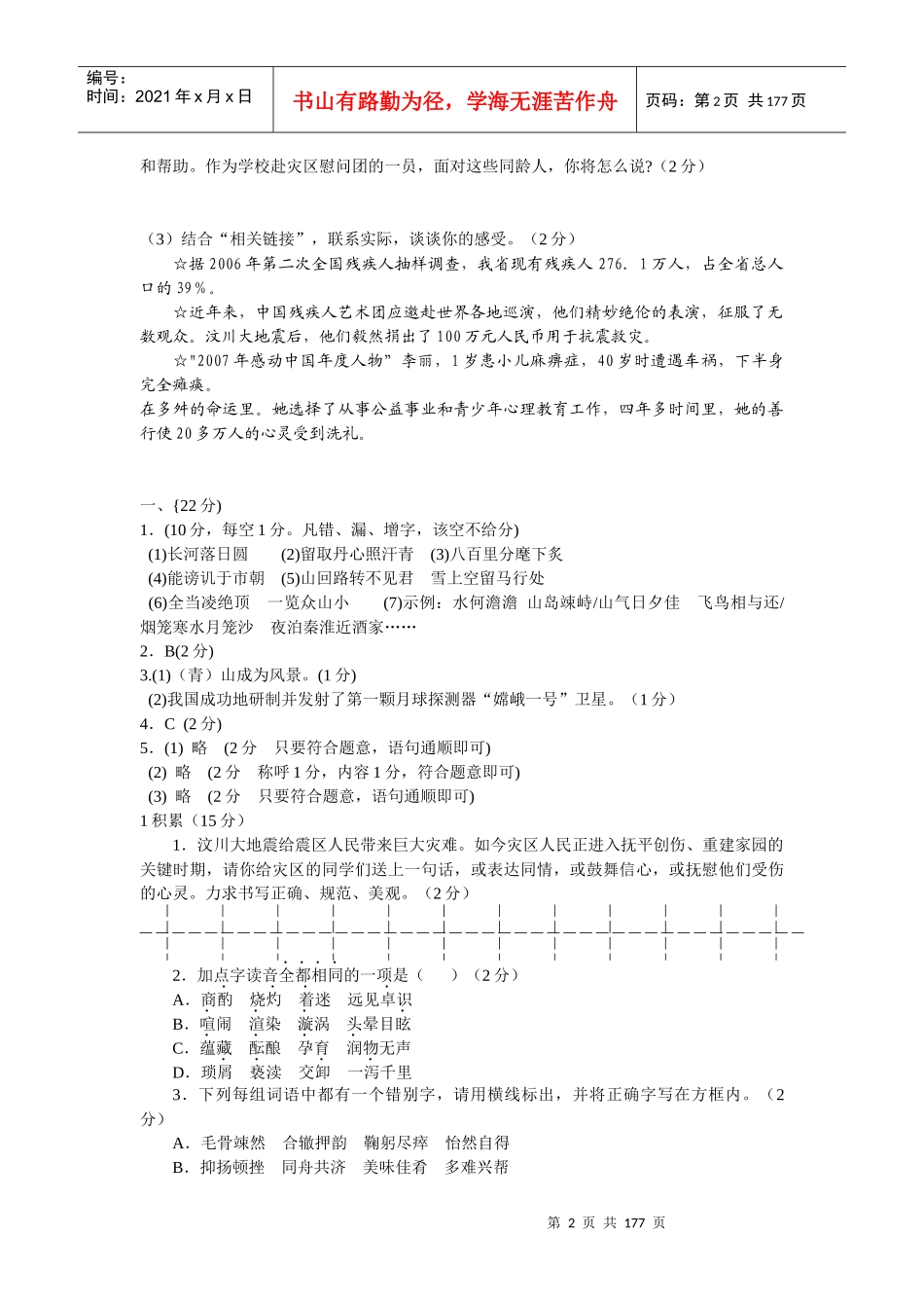 本资料来源于新航标试题库：wwwshiti163com_第2页