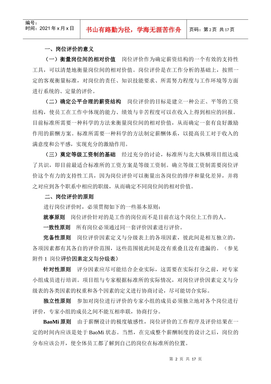 建筑标准设计研究所岗位评价报告_第2页