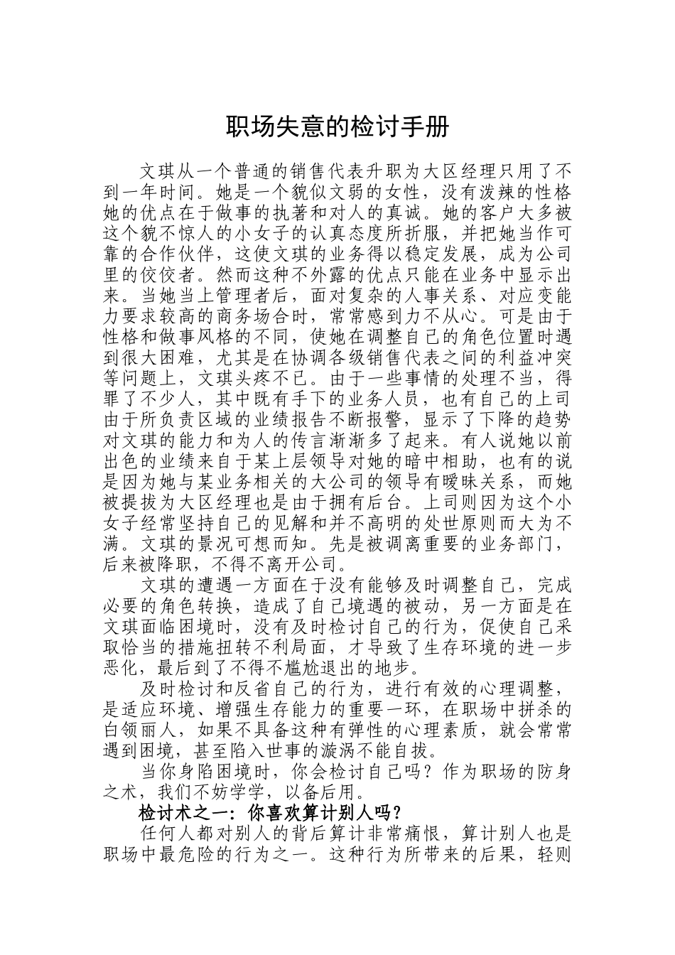 职场失意的检讨手册_第1页